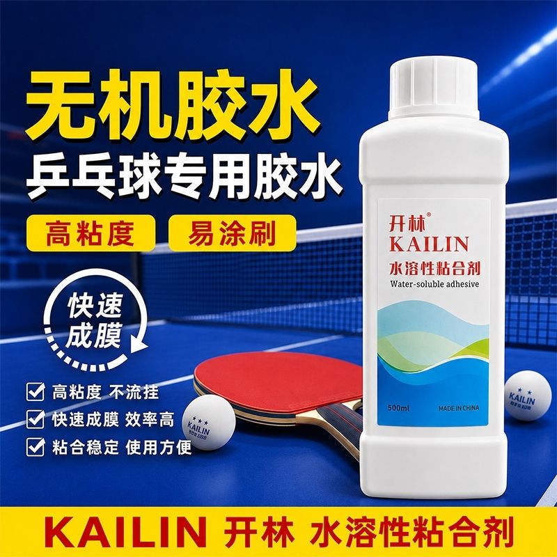 لاصق كايلين 500 مل لتنس الطاول - مراجعة Table Tennis Rubber وسعره